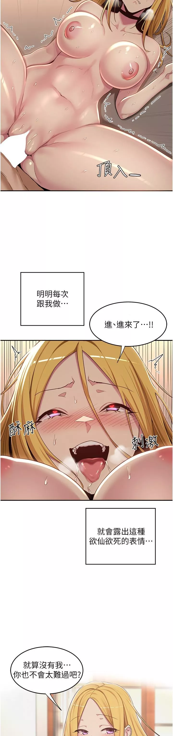 深度交流会-第49话-被插到坏掉 - 图片 30