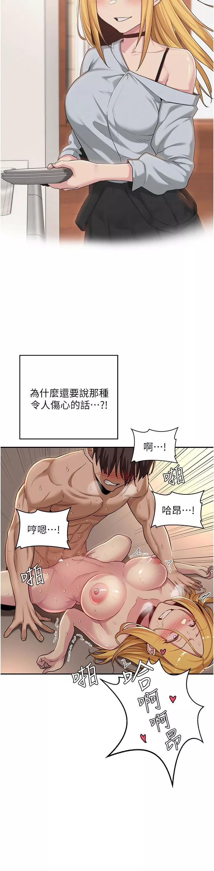 深度交流会-第49话-被插到坏掉 - 图片 31