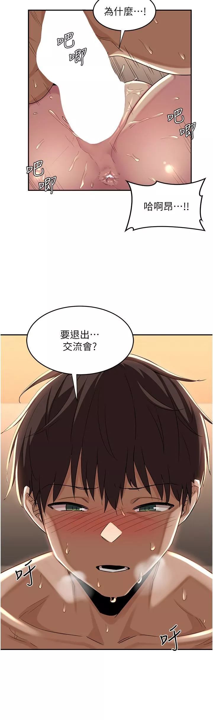 深度交流会-第50话-深度交流会，鲍鱼大集合! - 图片 9