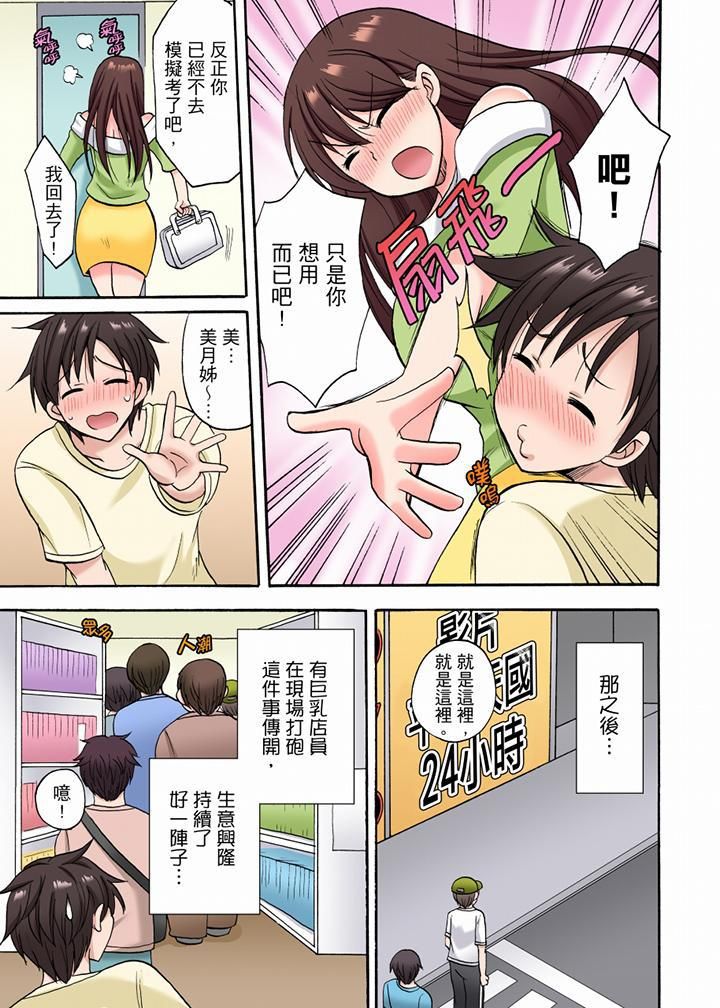 「明明說好只蹭蹭的…」苦苦懇求大哥的女友不戴套SEX!!第19話