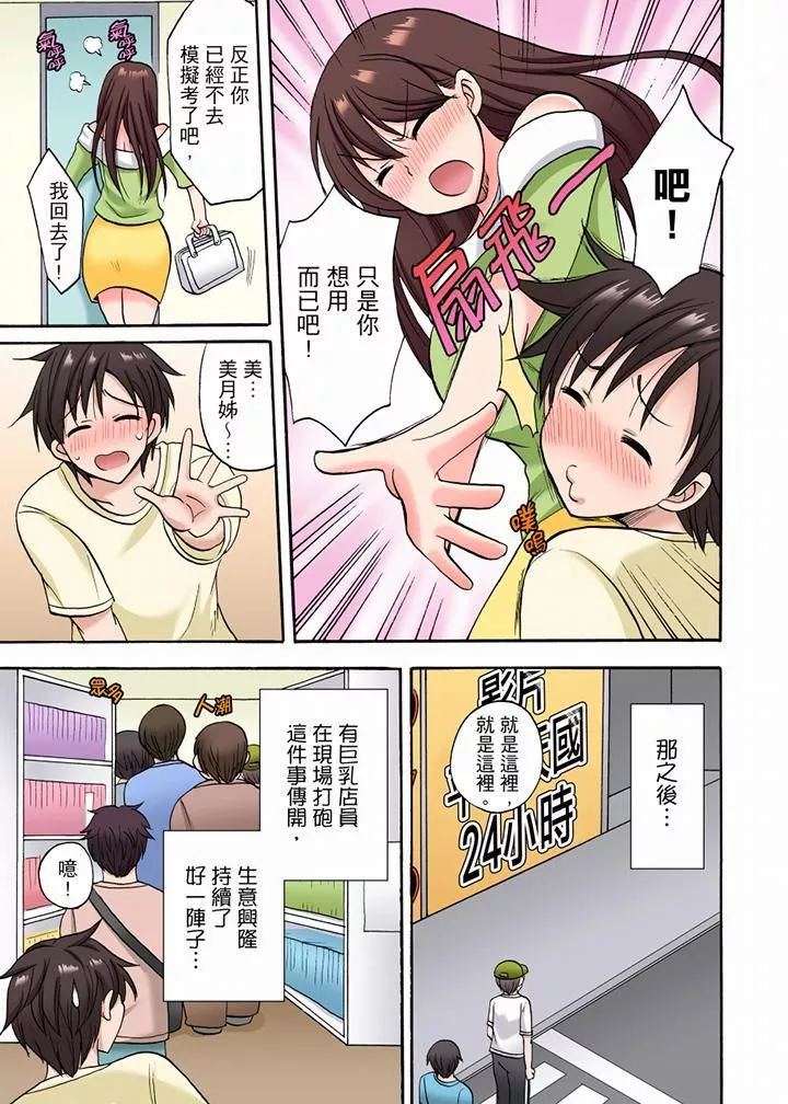 「明明说好只蹭蹭的…」苦苦恳求大哥的女友不戴套SEX!!-第19话 - 图片 6