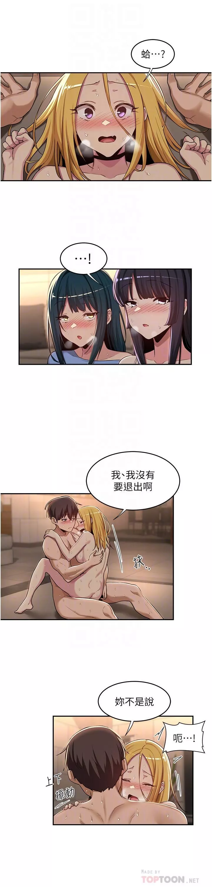 深度交流会-第50话-深度交流会，鲍鱼大集合! - 图片 10