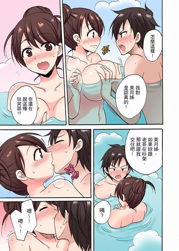 「明明说好只蹭蹭的…」苦苦恳求大哥的女友不戴套SEX!!-第20话 - 图片 5