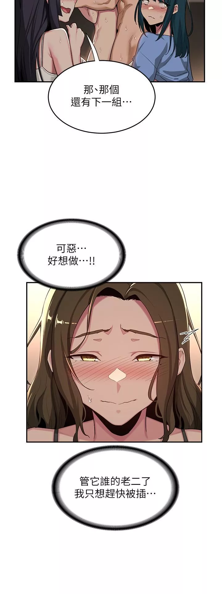 深度交流會第50話-深度交流會，鮑魚大集合!