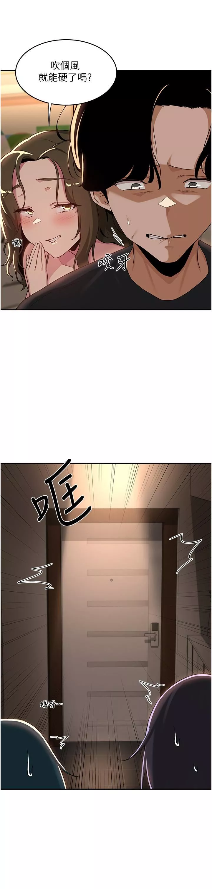 深度交流會第50話-深度交流會，鮑魚大集合!