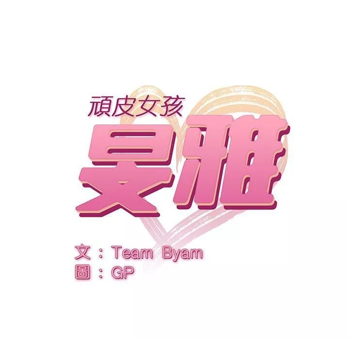 顽皮少女敏儿-第29话 - 图片 13