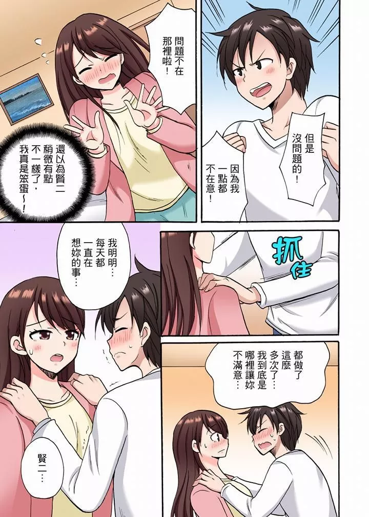「明明说好只蹭蹭的…」苦苦恳求大哥的女友不戴套SEX!!-第21话 - 图片 12