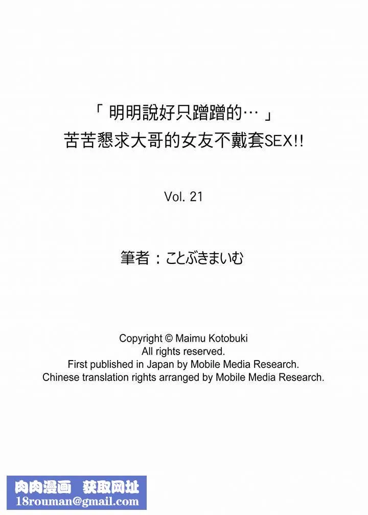 「明明说好只蹭蹭的…」苦苦恳求大哥的女友不戴套SEX!!-第21话 - 图片 14
