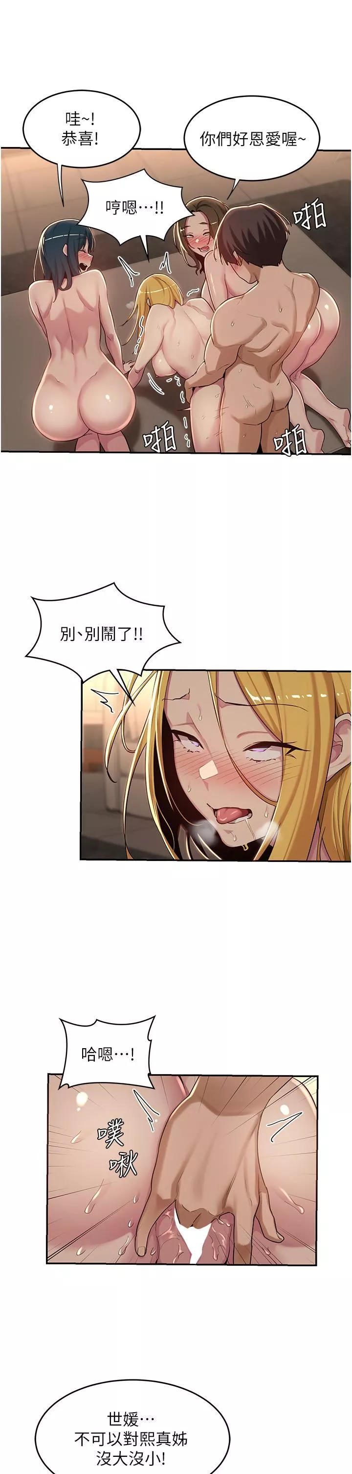 深度交流会-第51话-你想先宠幸谁的小穴…? - 图片 9
