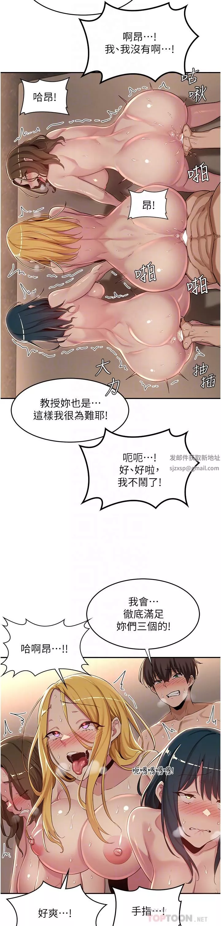 深度交流会-第51话-你想先宠幸谁的小穴…? - 图片 10