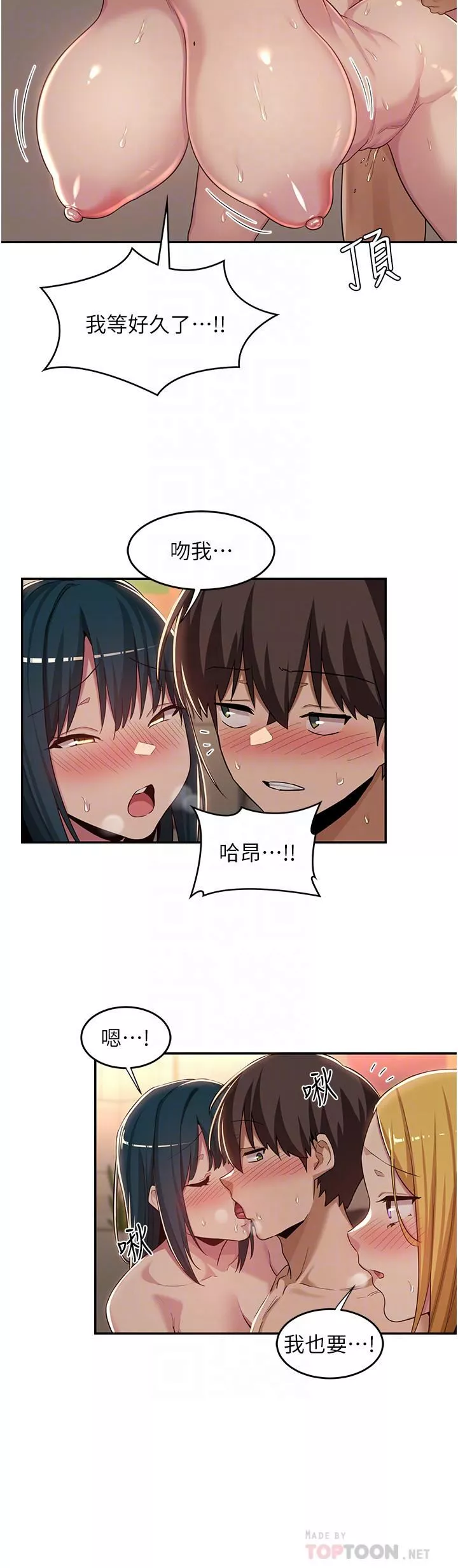 深度交流会-第51话-你想先宠幸谁的小穴…? - 图片 12