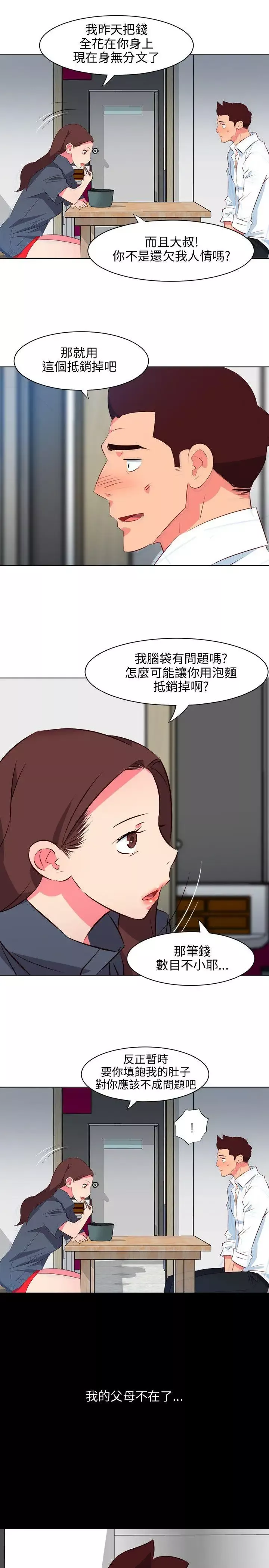 303号房的女人-第15话 - 图片 11