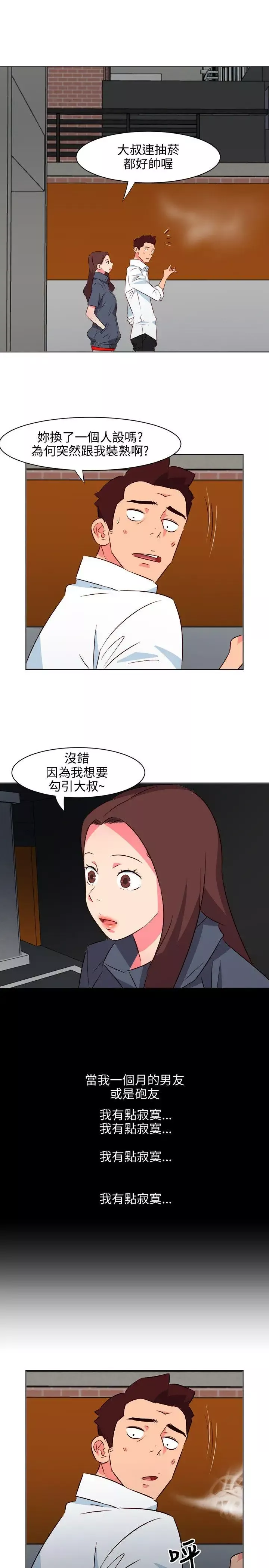 303号房的女人-第15话 - 图片 13