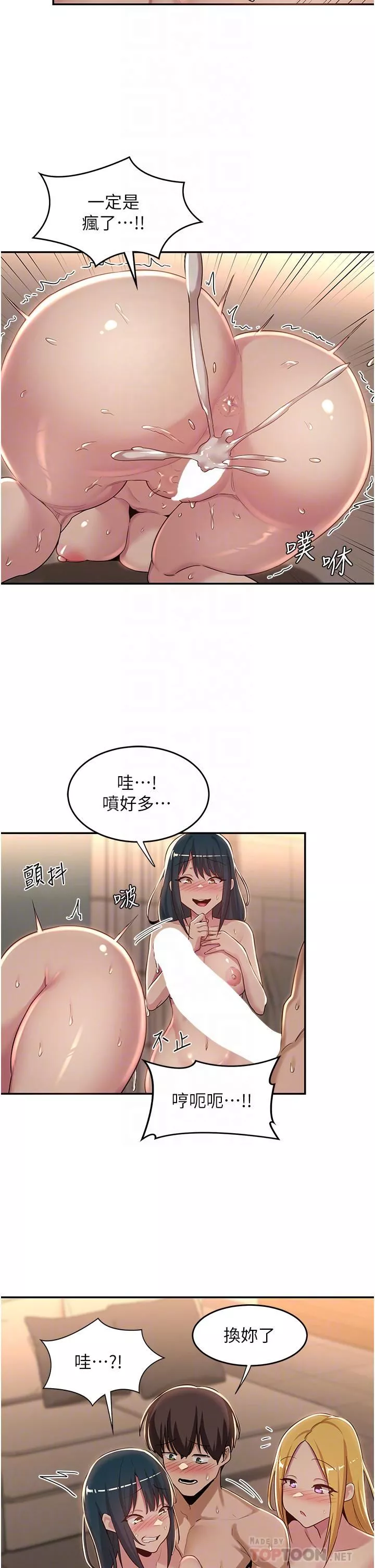 深度交流会-第51话-你想先宠幸谁的小穴…? - 图片 14