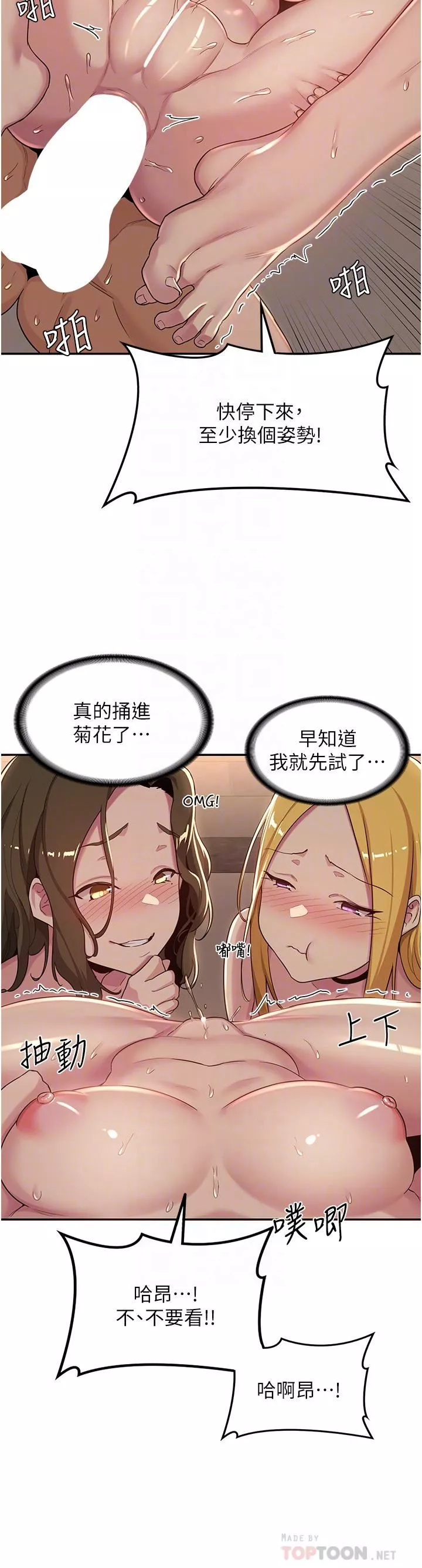 深度交流会-第51话-你想先宠幸谁的小穴…? - 图片 16