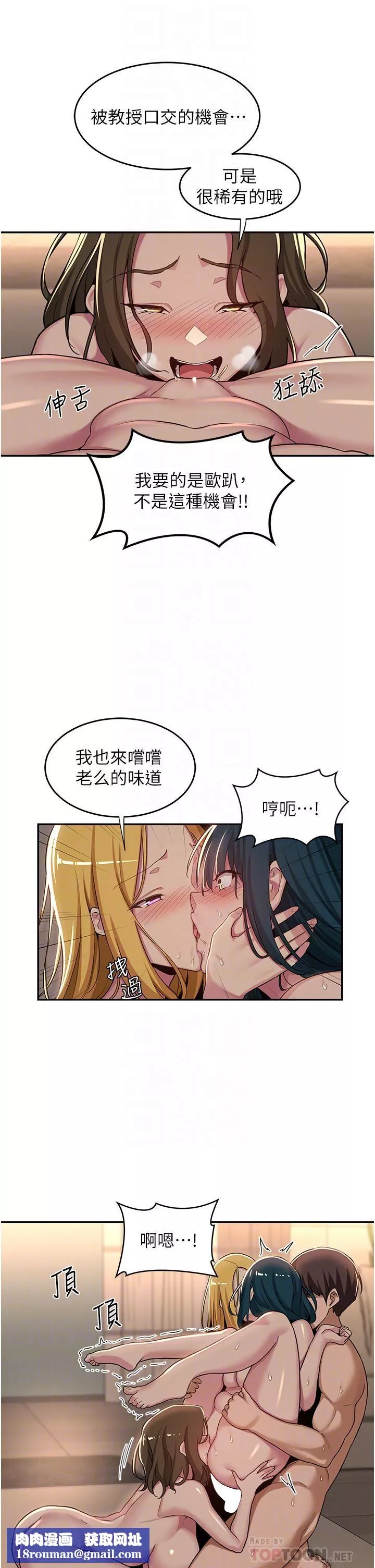 深度交流会-第51话-你想先宠幸谁的小穴…? - 图片 18