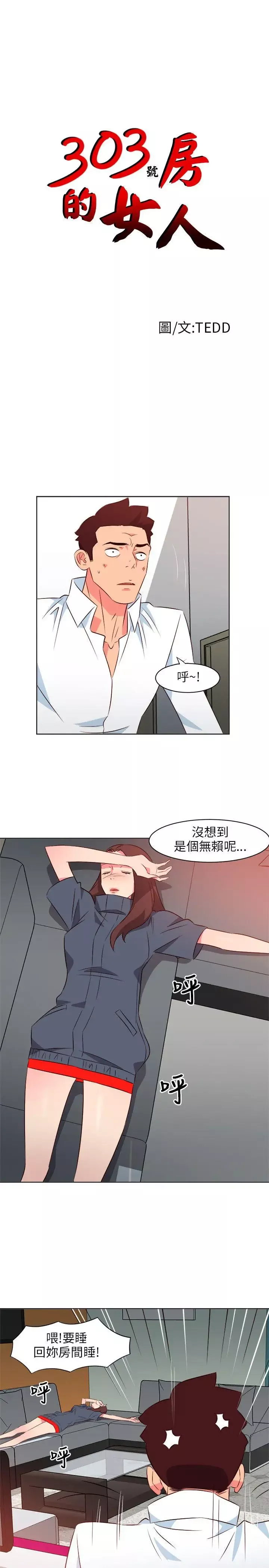 303号房的女人-第16话 - 图片 1