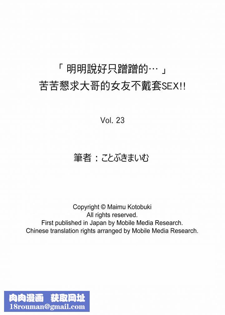 「明明说好只蹭蹭的…」苦苦恳求大哥的女友不戴套SEX!!第23话