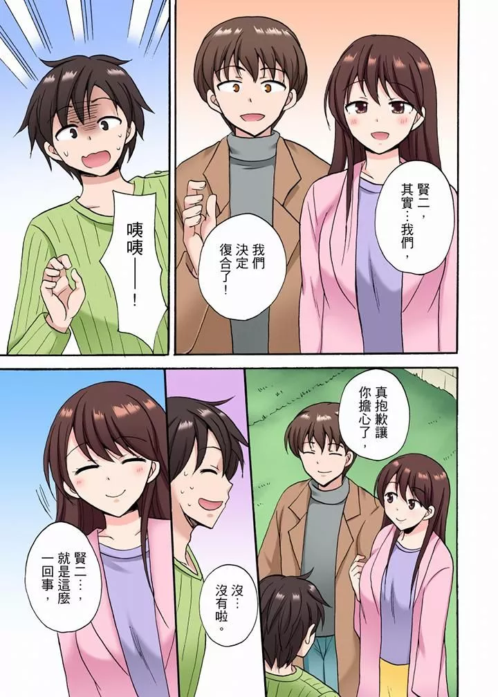 「明明说好只蹭蹭的…」苦苦恳求大哥的女友不戴套SEX!!-第24话 - 图片 6