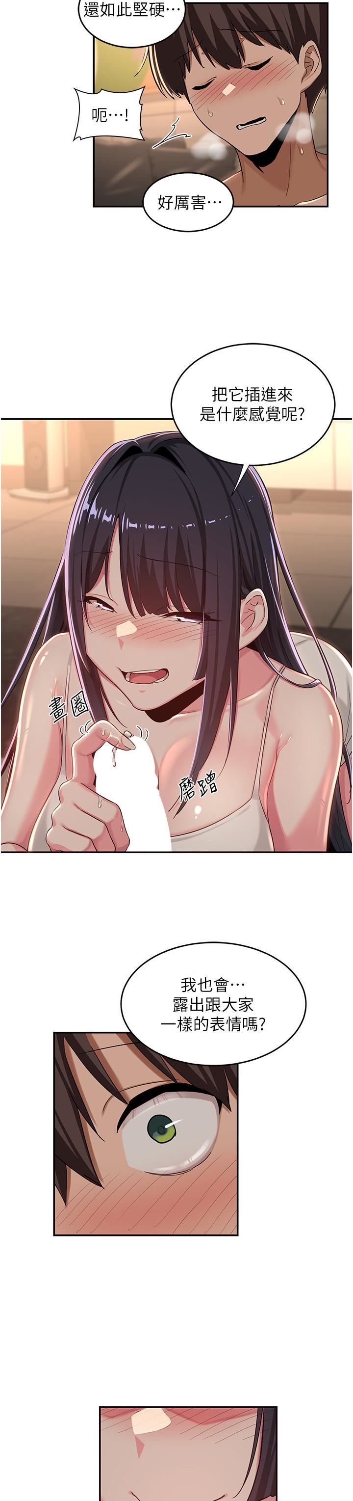 深度交流會第52話-赤裸裸的性暗示