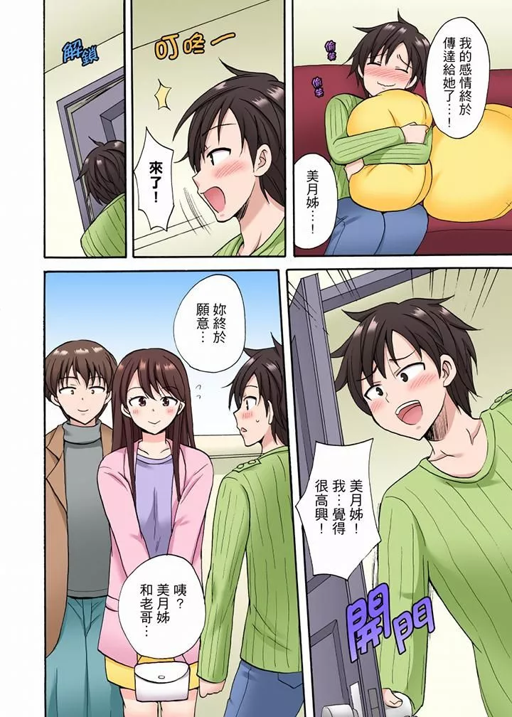 「明明說好只蹭蹭的…」苦苦懇求大哥的女友不戴套SEX!!第24話