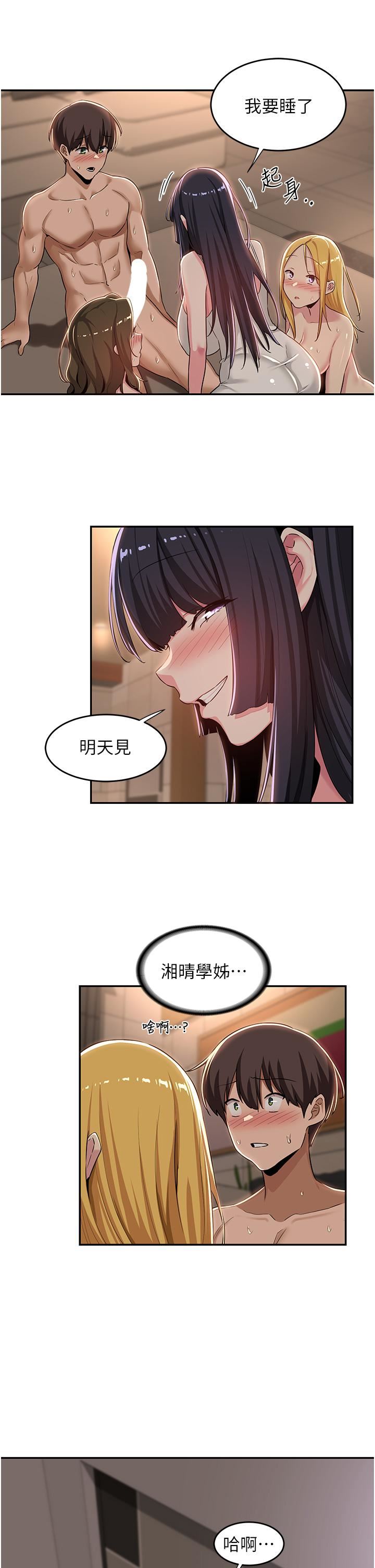 深度交流会第52话-赤裸裸的性暗示