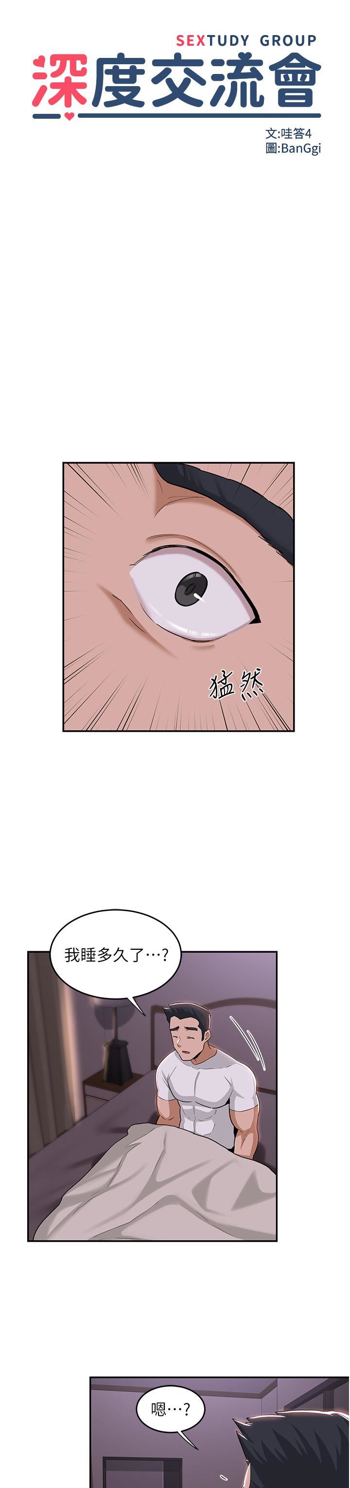 深度交流会第52话-赤裸裸的性暗示