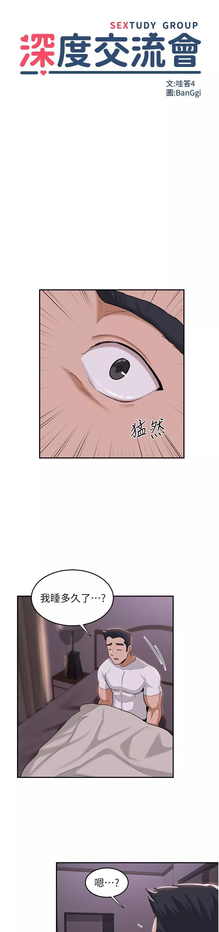 深度交流会-第52话-赤裸裸的性暗示 - 图片 7