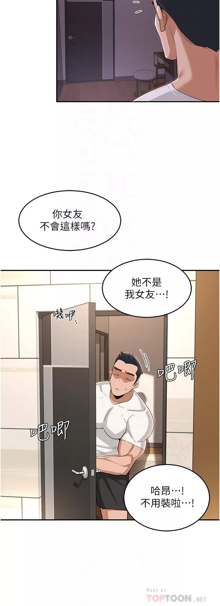 深度交流會第52話-赤裸裸的性暗示