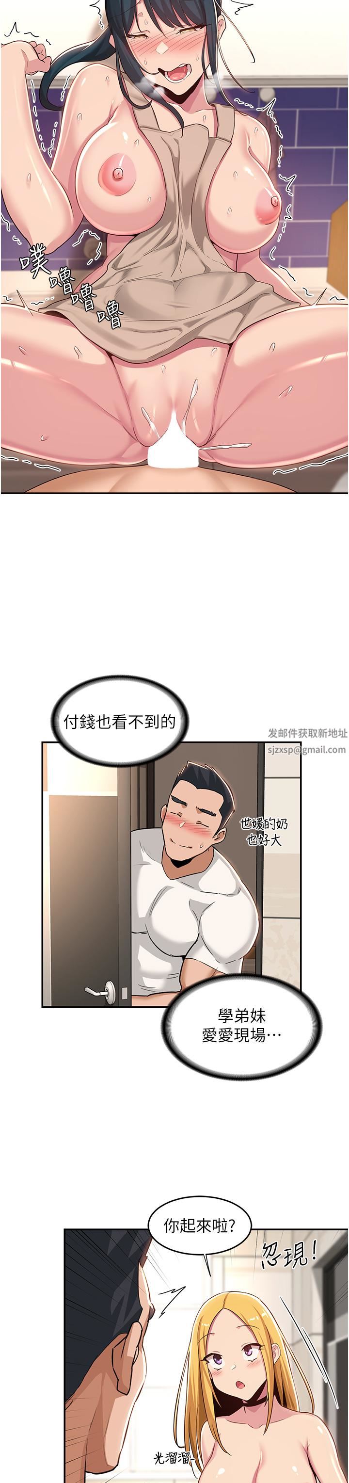 深度交流會第52話-赤裸裸的性暗示