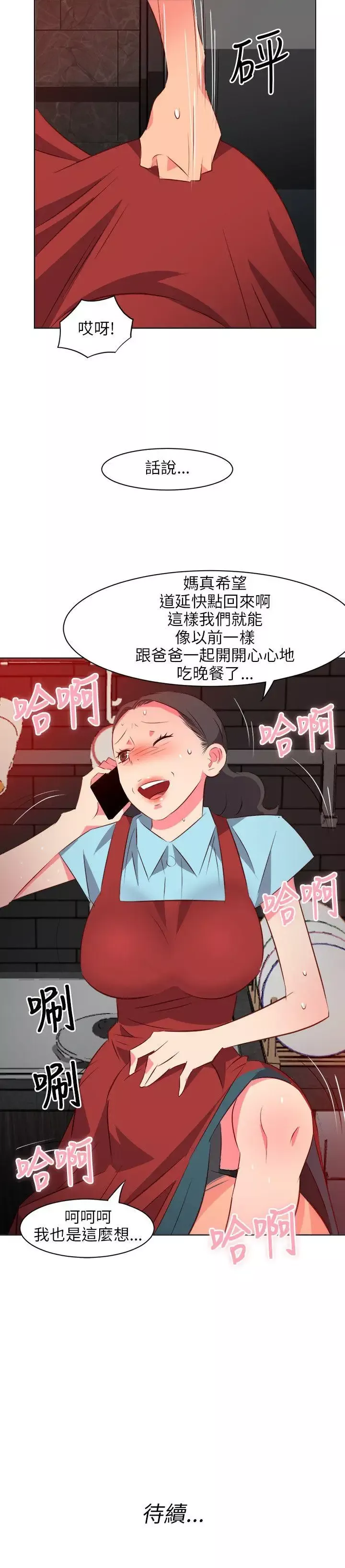 303号房的女人-第16话 - 图片 22