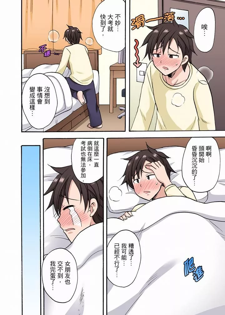 「明明说好只蹭蹭的…」苦苦恳求大哥的女友不戴套SEX!!-第25话 - 图片 3