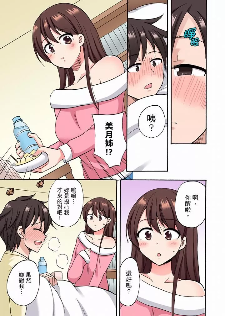 「明明说好只蹭蹭的…」苦苦恳求大哥的女友不戴套SEX!!-第25话 - 图片 4