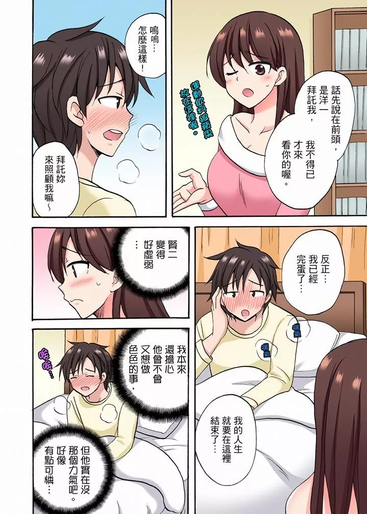 「明明說好只蹭蹭的…」苦苦懇求大哥的女友不戴套SEX!!第25話
