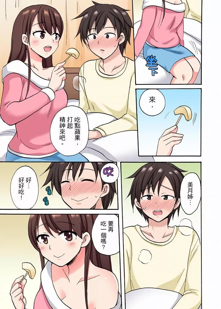 「明明說好只蹭蹭的…」苦苦懇求大哥的女友不戴套SEX!!第25話