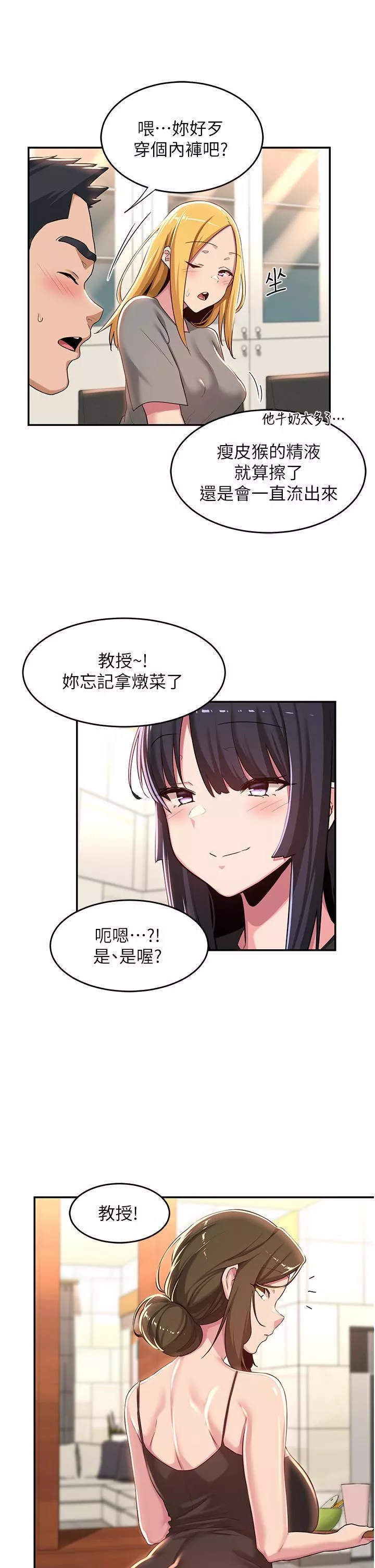 深度交流會第52話-赤裸裸的性暗示