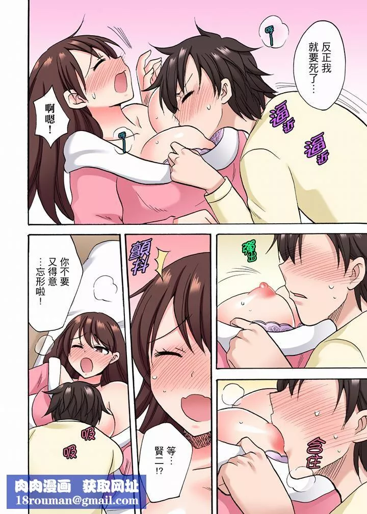 「明明说好只蹭蹭的…」苦苦恳求大哥的女友不戴套SEX!!-第25话 - 图片 9