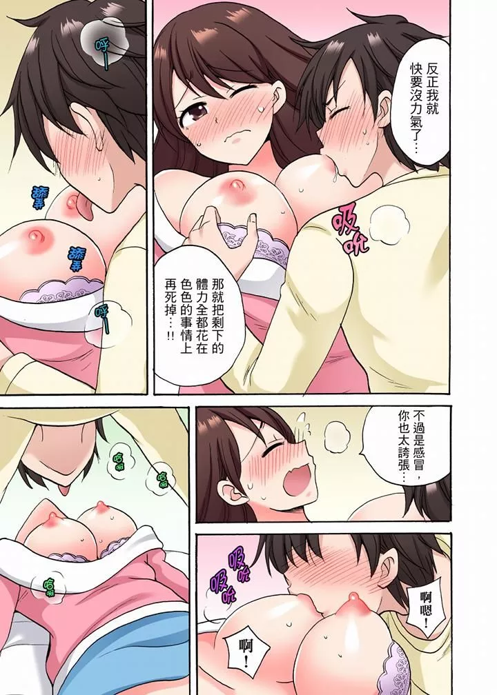 「明明說好只蹭蹭的…」苦苦懇求大哥的女友不戴套SEX!!第25話