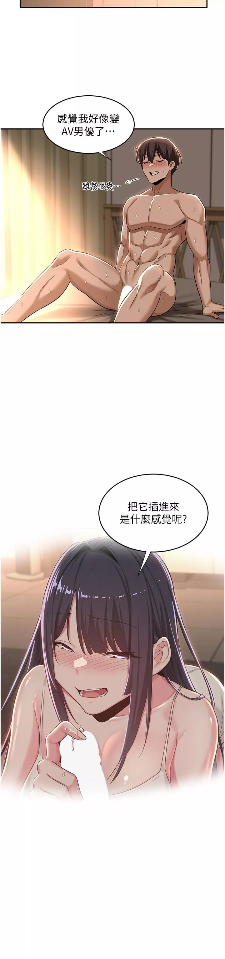 深度交流会-第52话-赤裸裸的性暗示 - 图片 23