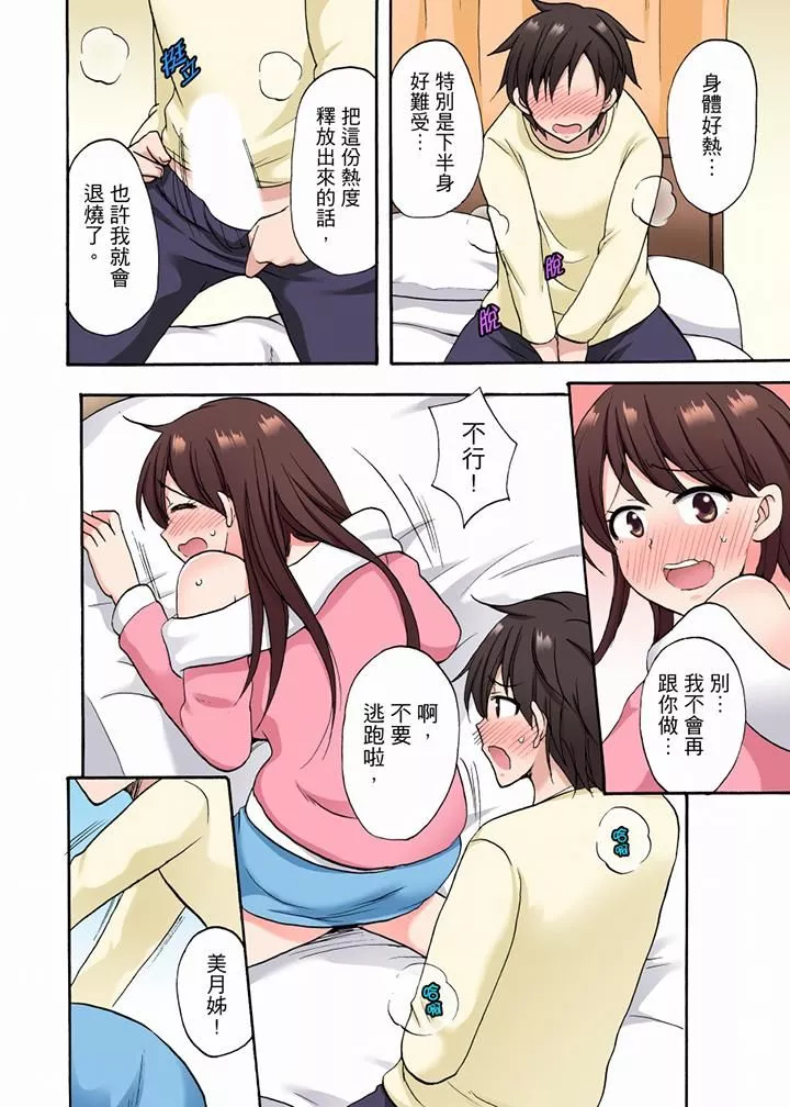 「明明說好只蹭蹭的…」苦苦懇求大哥的女友不戴套SEX!!第25話