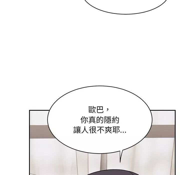 顽皮少女敏儿-第29话 - 图片 110