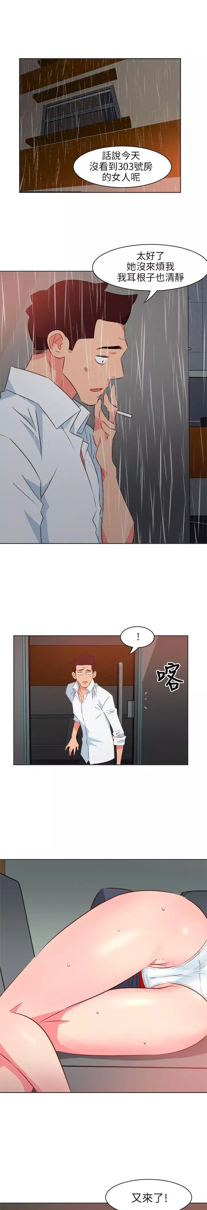 303號房的女人第17話