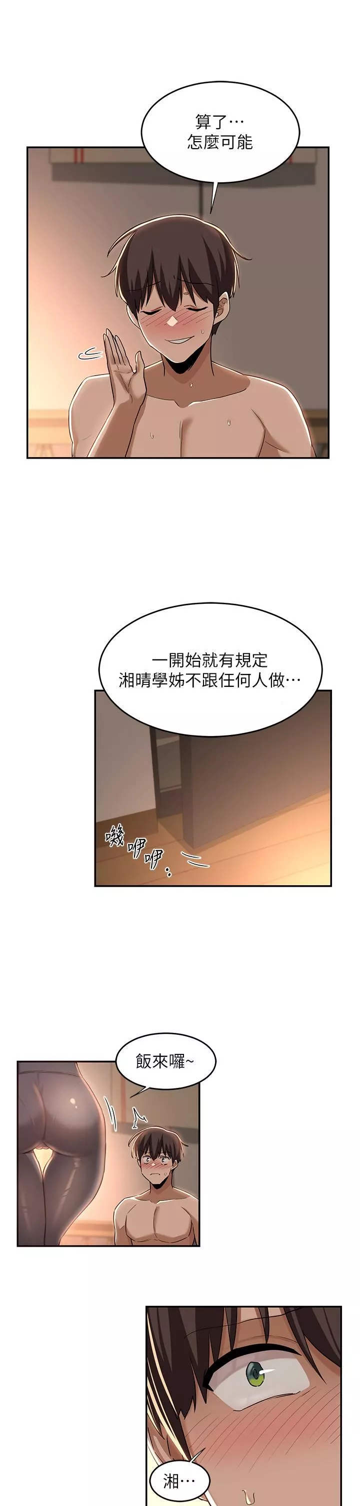 深度交流會第52話-赤裸裸的性暗示