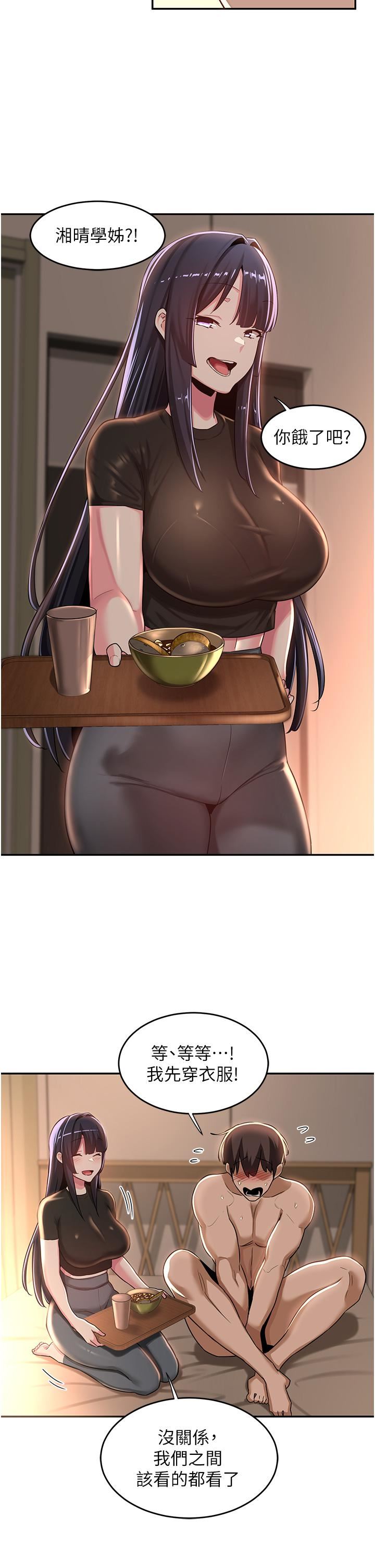 深度交流会第52话-赤裸裸的性暗示