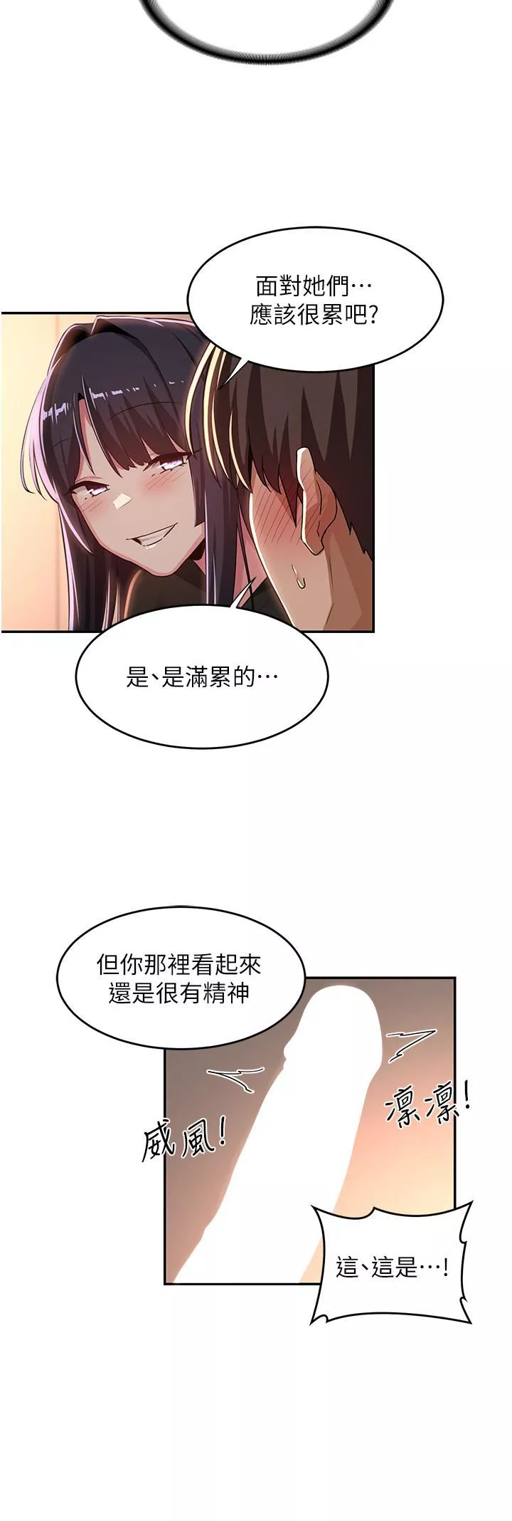 深度交流会-第52话-赤裸裸的性暗示 - 图片 28