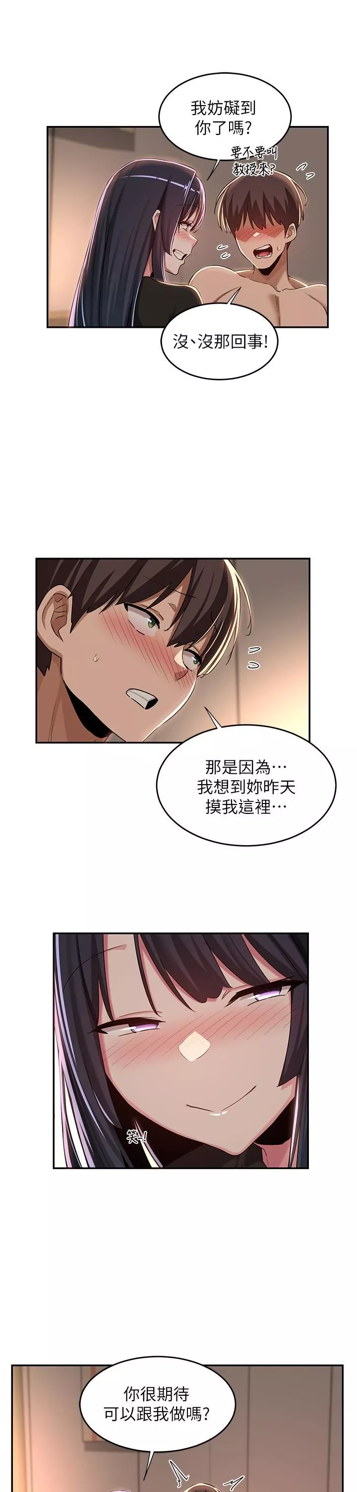 深度交流会-第52话-赤裸裸的性暗示 - 图片 29
