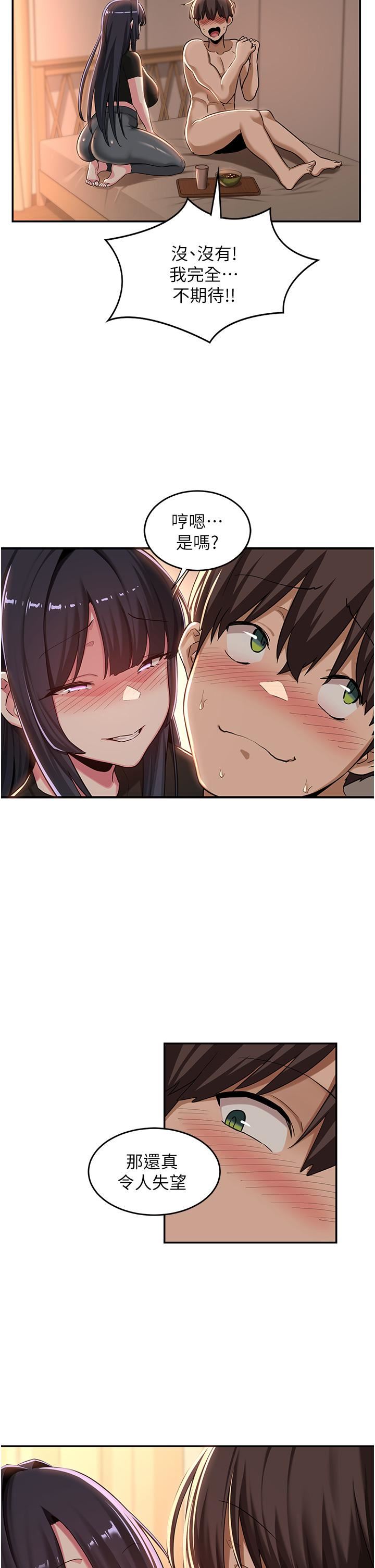 深度交流会第52话-赤裸裸的性暗示