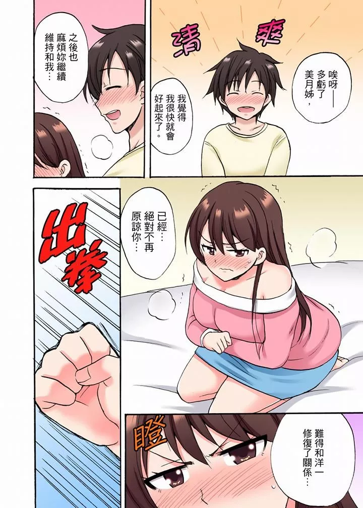 「明明說好只蹭蹭的…」苦苦懇求大哥的女友不戴套SEX!!第26話
