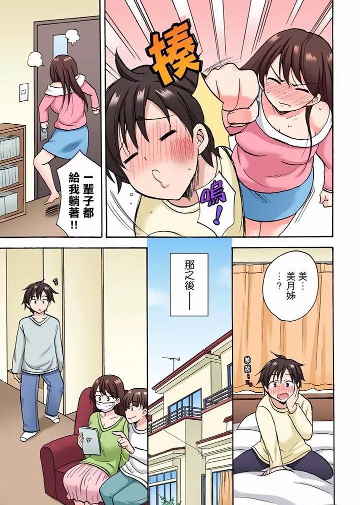 「明明说好只蹭蹭的…」苦苦恳求大哥的女友不戴套SEX!!-第26话 - 图片 12