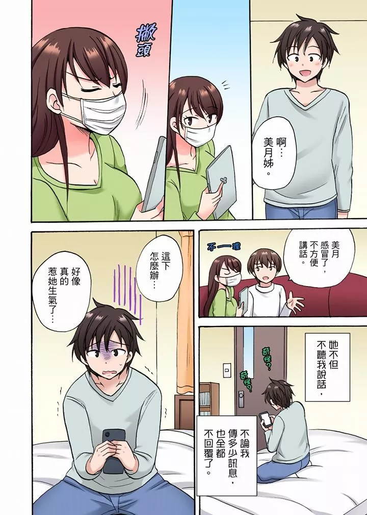 「明明说好只蹭蹭的…」苦苦恳求大哥的女友不戴套SEX!!-第26话 - 图片 13